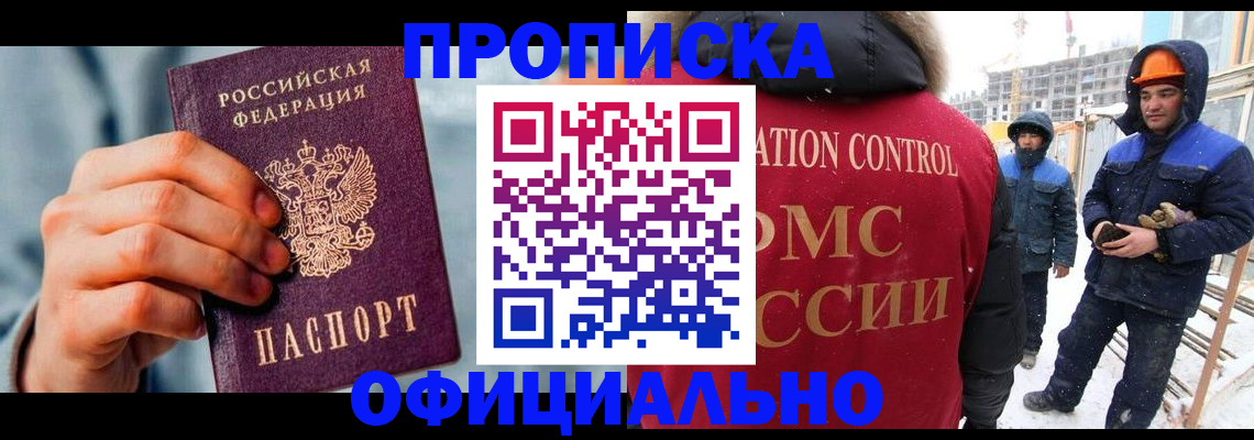 прописка для работы в Вихоревке